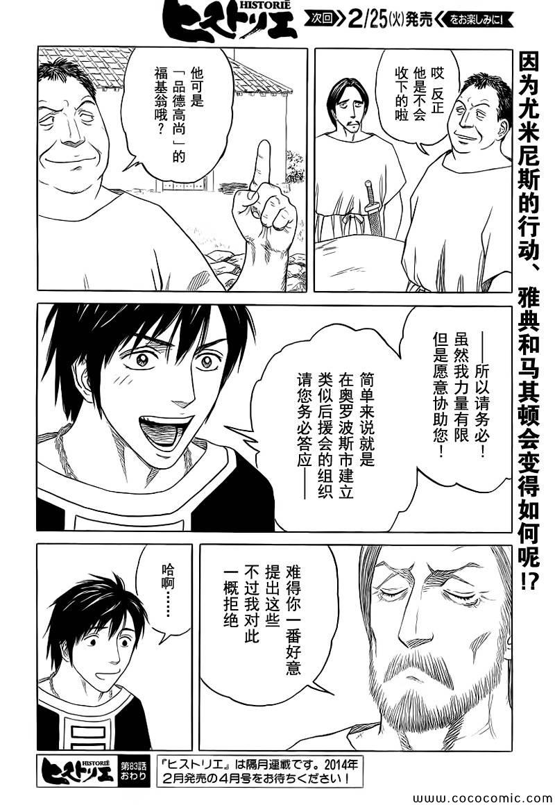 《历史之眼》漫画最新章节第83话免费下拉式在线观看章节第【22】张图片