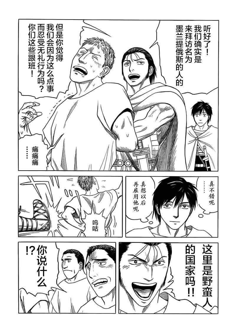 《历史之眼》漫画最新章节第85话免费下拉式在线观看章节第【16】张图片