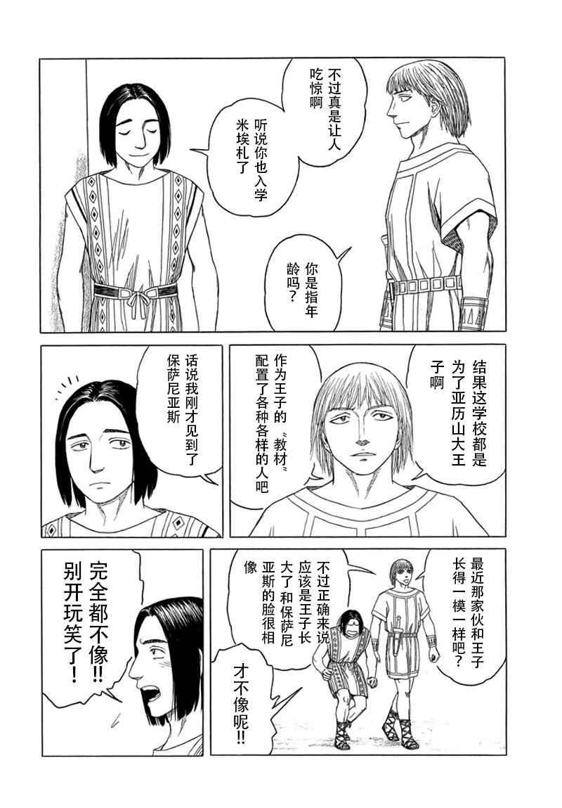 《历史之眼》漫画最新章节第101话免费下拉式在线观看章节第【16】张图片