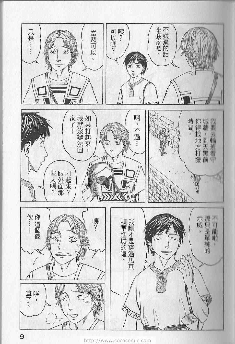 《历史之眼》漫画最新章节第5卷免费下拉式在线观看章节第【12】张图片