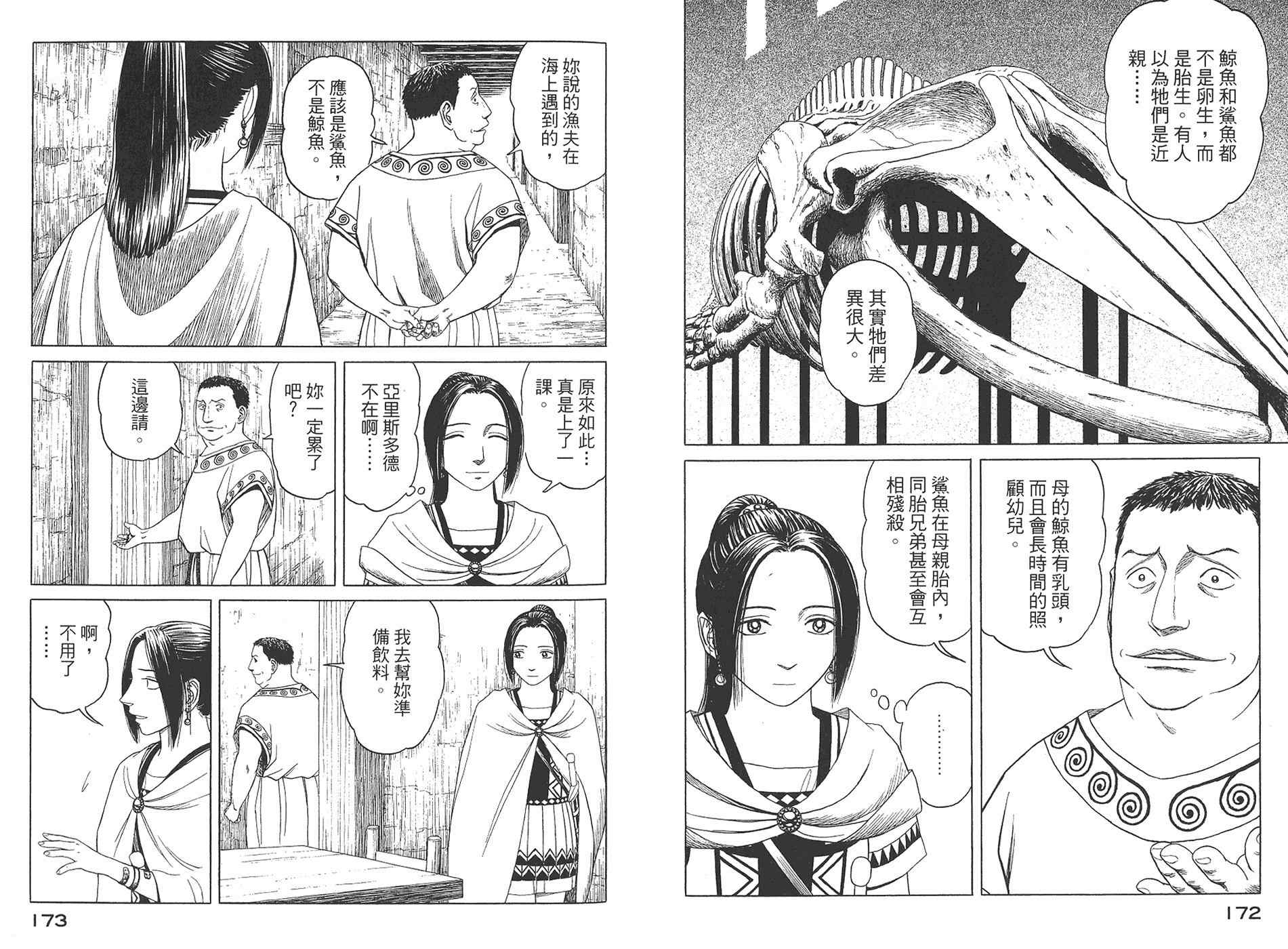 《历史之眼》漫画最新章节第4卷免费下拉式在线观看章节第【90】张图片