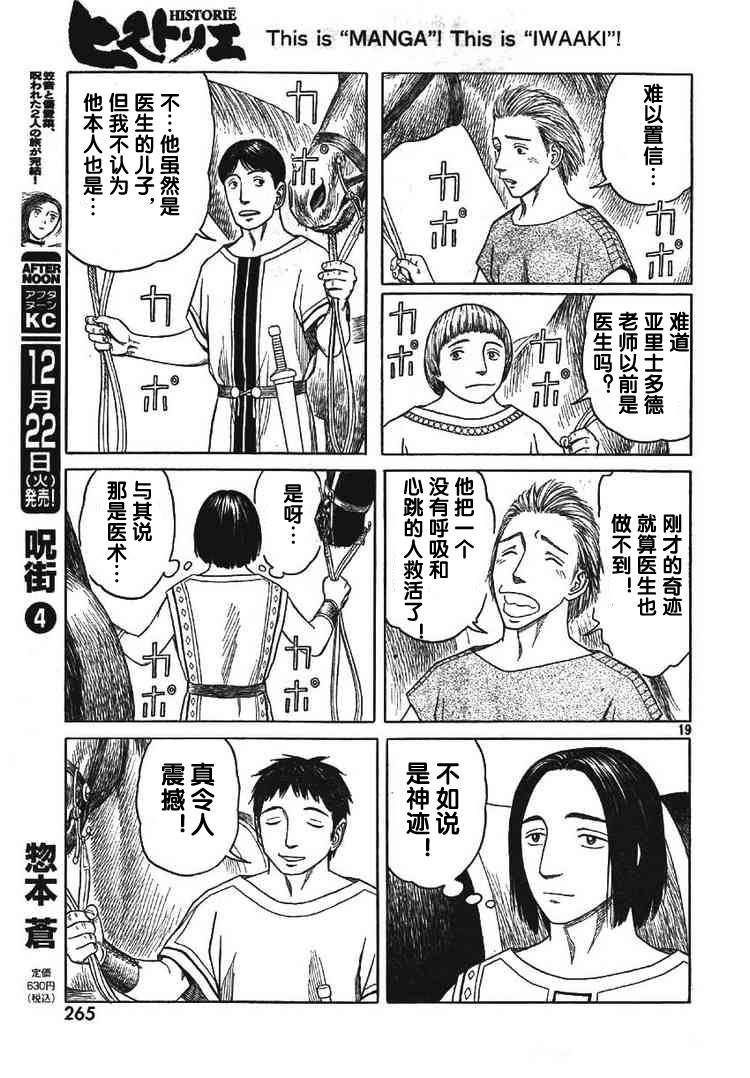 《历史之眼》漫画最新章节第58话免费下拉式在线观看章节第【18】张图片