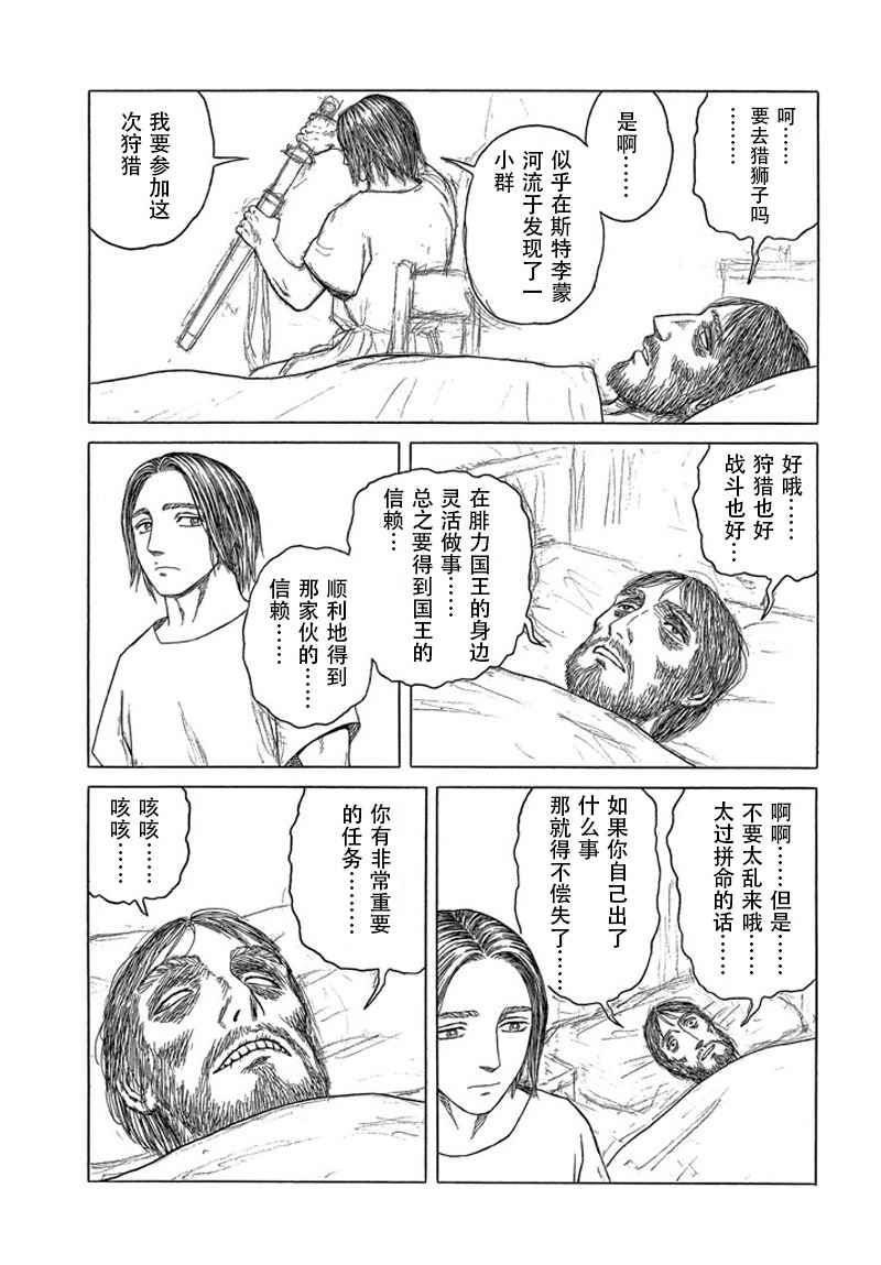 《历史之眼》漫画最新章节第101话免费下拉式在线观看章节第【25】张图片