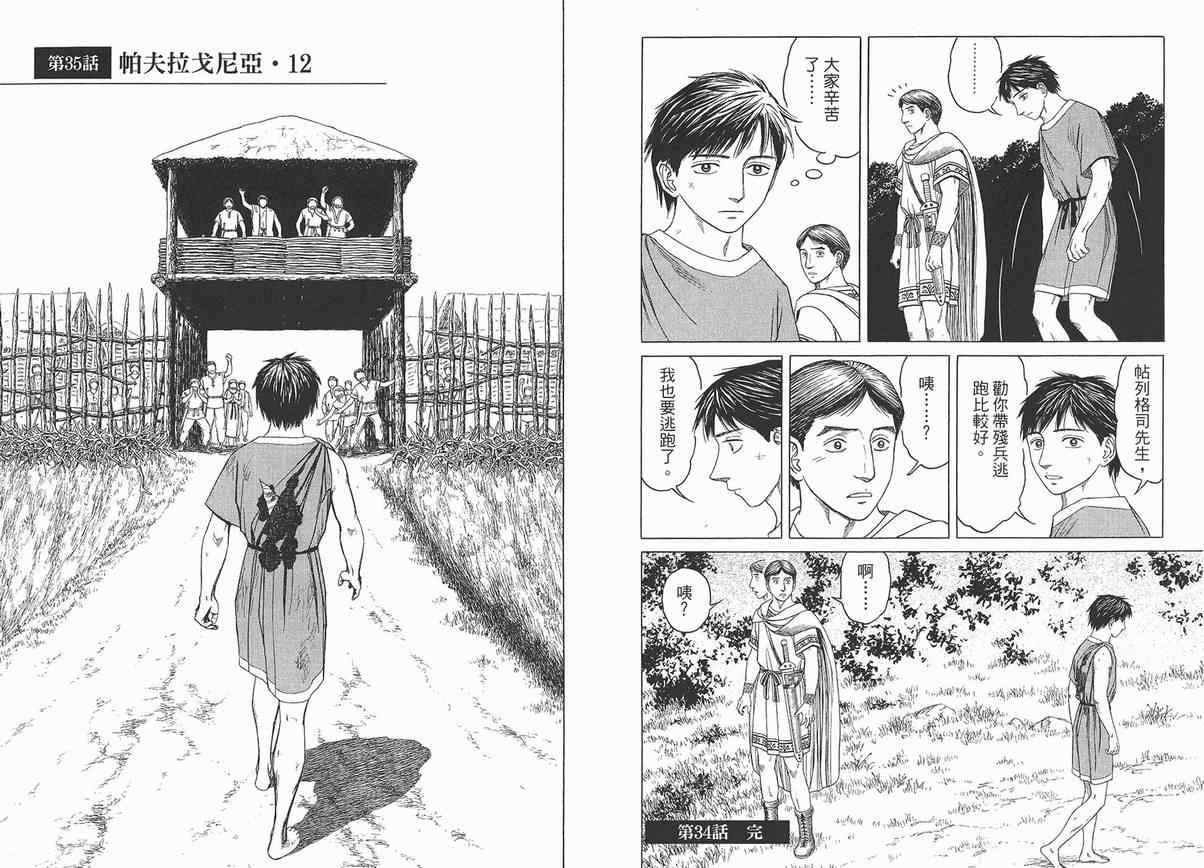 《历史之眼》漫画最新章节第4卷免费下拉式在线观看章节第【59】张图片