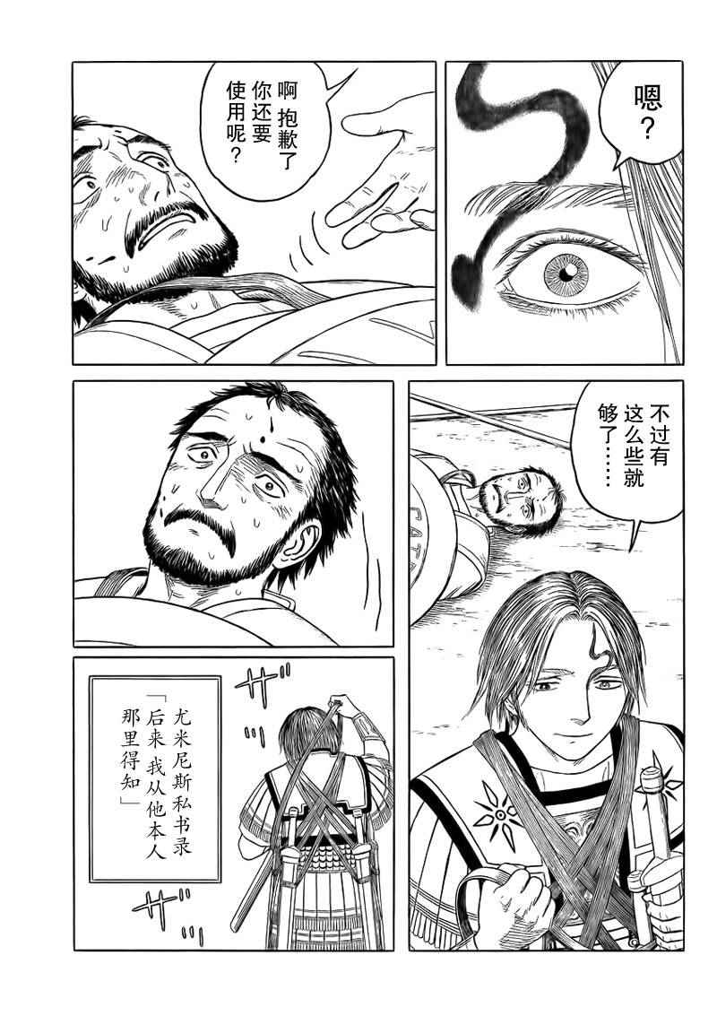 《历史之眼》漫画最新章节第93话免费下拉式在线观看章节第【13】张图片