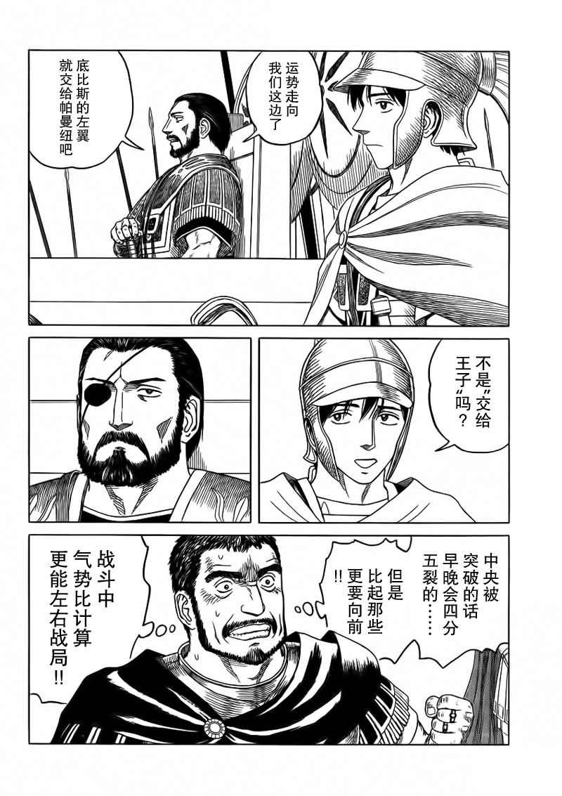 《历史之眼》漫画最新章节第94话免费下拉式在线观看章节第【4】张图片