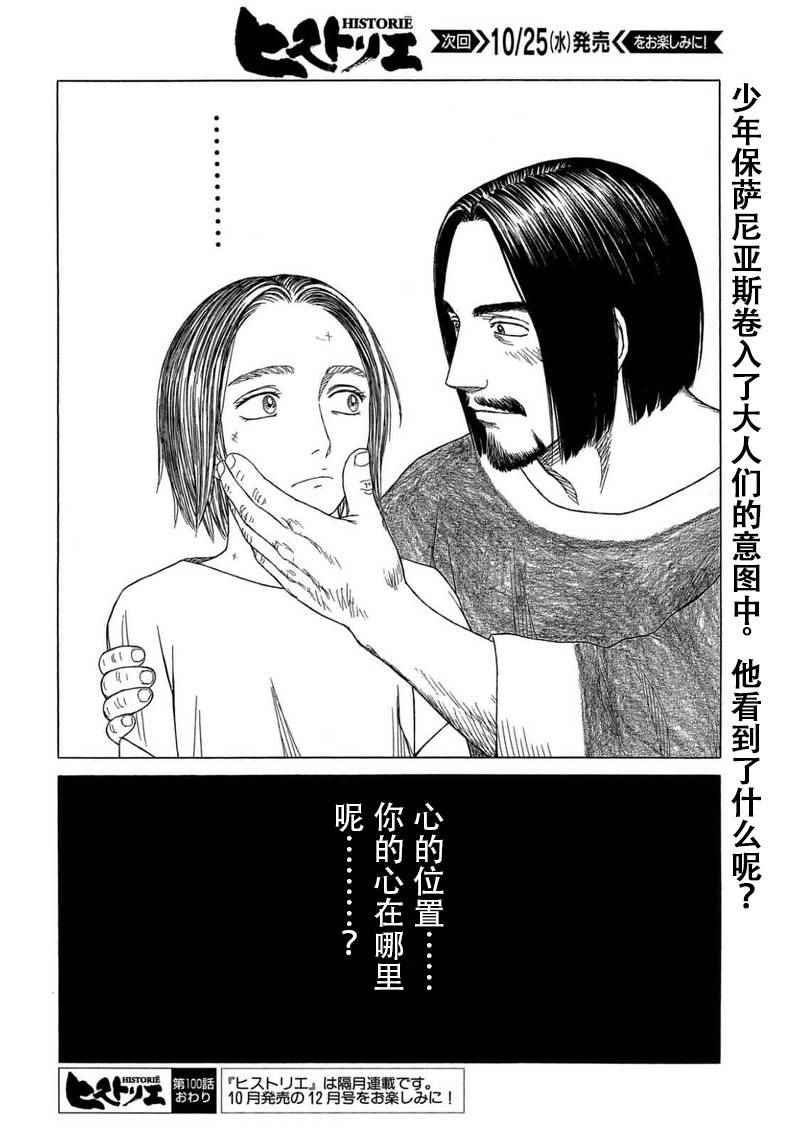 《历史之眼》漫画最新章节第100话免费下拉式在线观看章节第【24】张图片