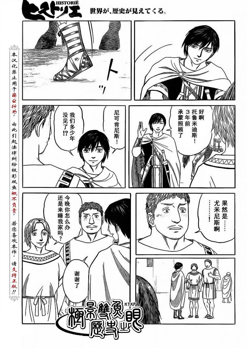 《历史之眼》漫画最新章节第69话免费下拉式在线观看章节第【9】张图片