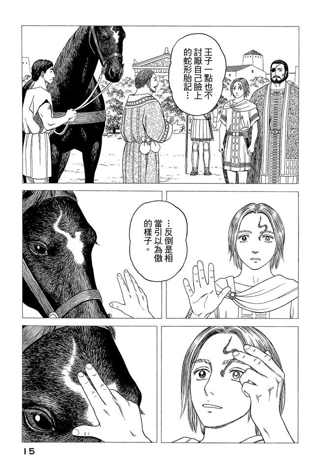 《历史之眼》漫画最新章节第7卷免费下拉式在线观看章节第【17】张图片