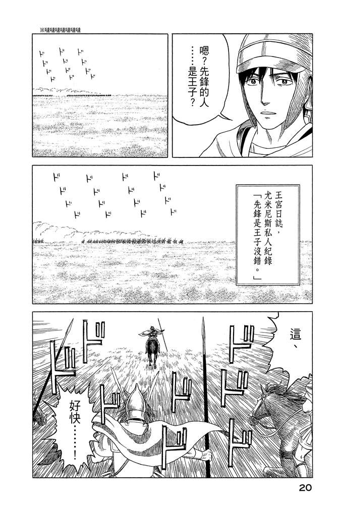 《历史之眼》漫画最新章节第10卷免费下拉式在线观看章节第【22】张图片