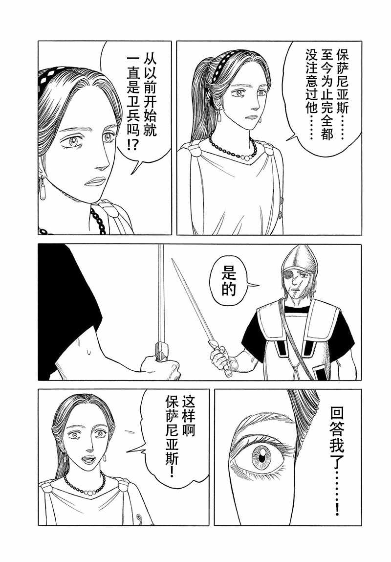 《历史之眼》漫画最新章节第107话免费下拉式在线观看章节第【14】张图片