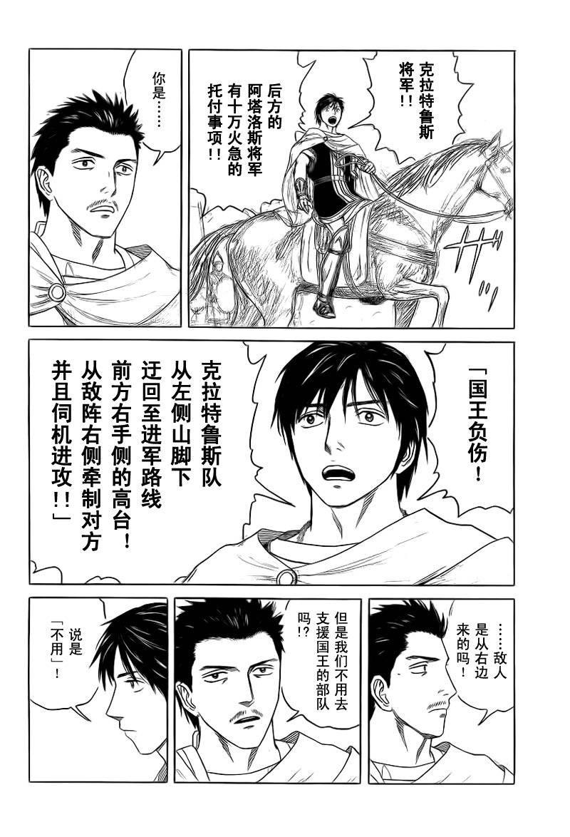 《历史之眼》漫画最新章节第80话免费下拉式在线观看章节第【4】张图片