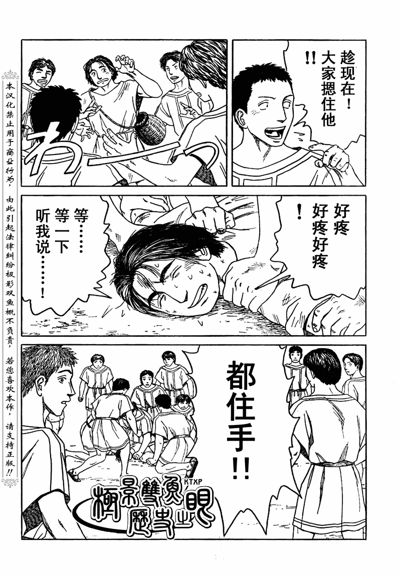 《历史之眼》漫画最新章节第65话免费下拉式在线观看章节第【10】张图片