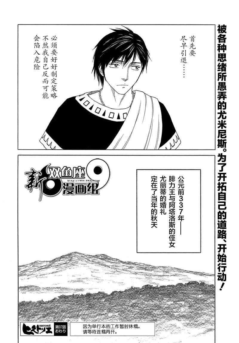 《历史之眼》漫画最新章节第97话免费下拉式在线观看章节第【28】张图片