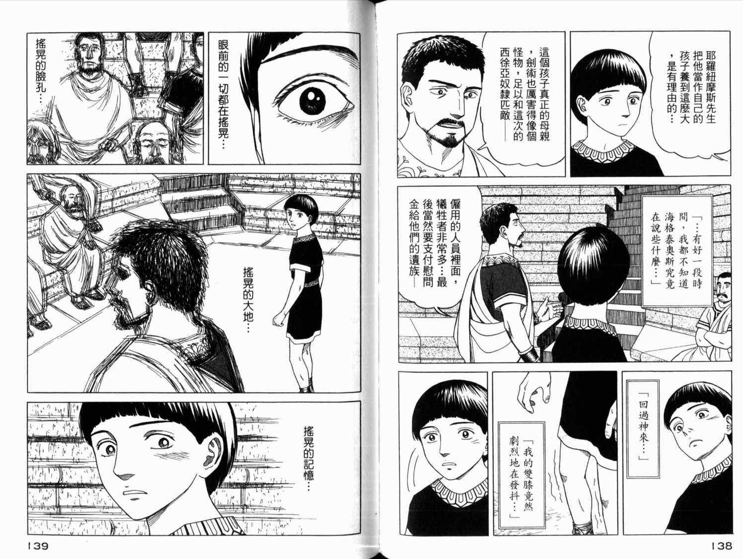 《历史之眼》漫画最新章节第2卷免费下拉式在线观看章节第【74】张图片