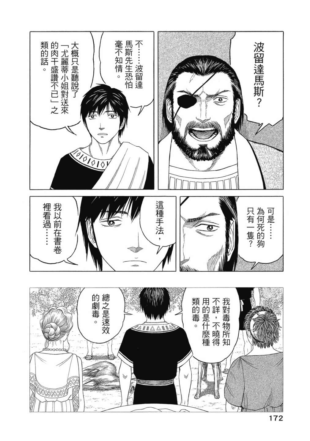 《历史之眼》漫画最新章节第11卷免费下拉式在线观看章节第【174】张图片