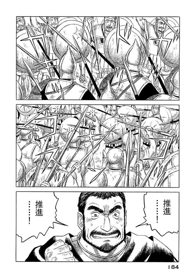 《历史之眼》漫画最新章节第9卷免费下拉式在线观看章节第【186】张图片