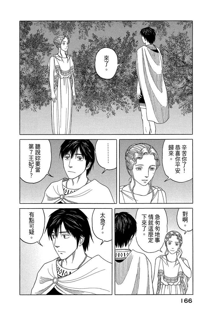 《历史之眼》漫画最新章节第10卷免费下拉式在线观看章节第【168】张图片