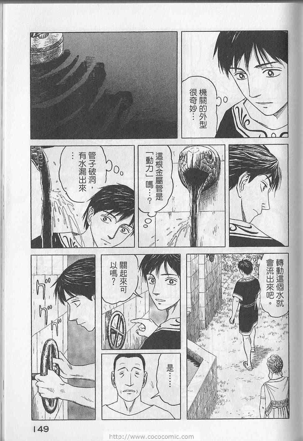 《历史之眼》漫画最新章节第5卷免费下拉式在线观看章节第【152】张图片