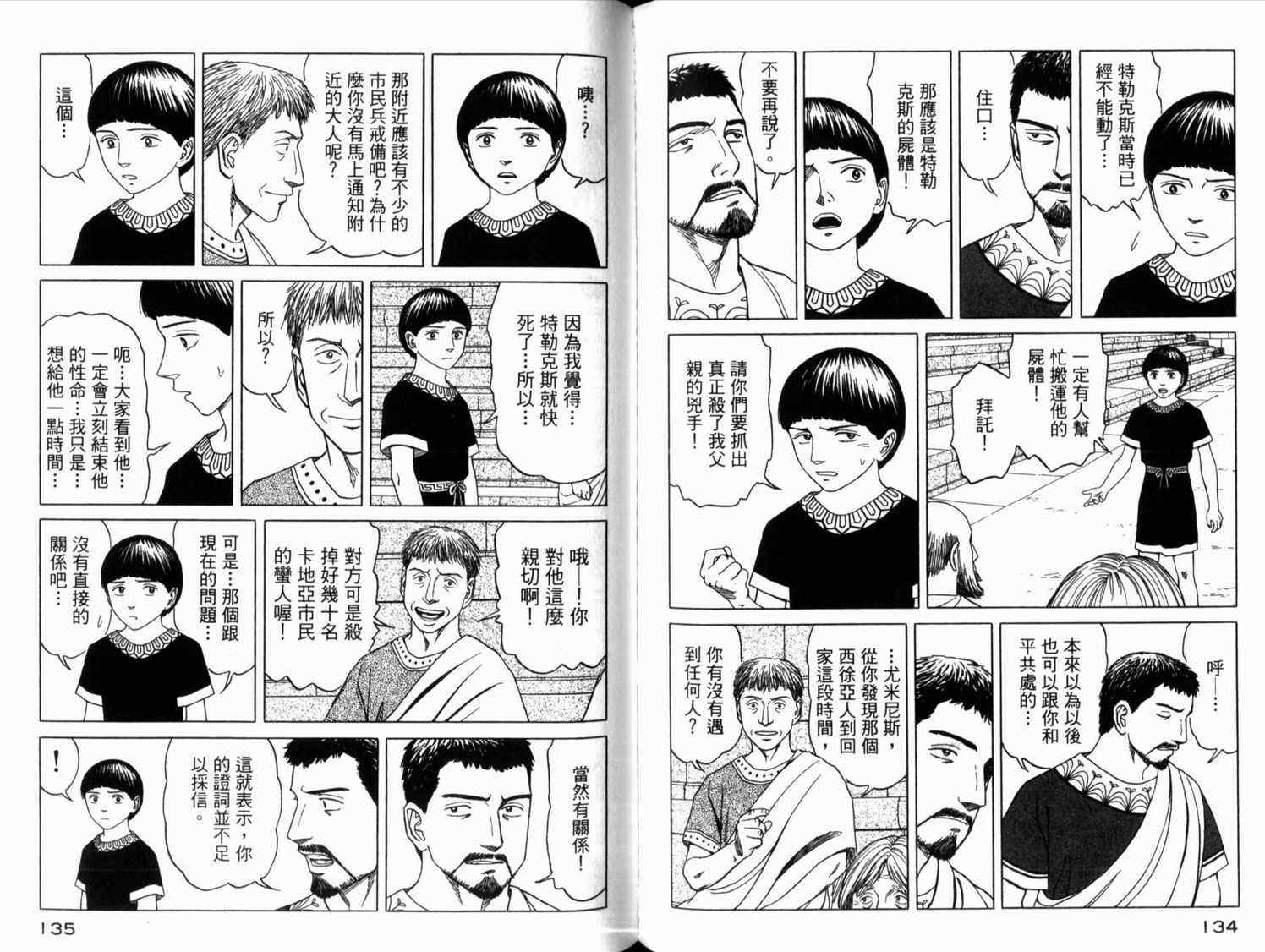 《历史之眼》漫画最新章节第2卷免费下拉式在线观看章节第【72】张图片