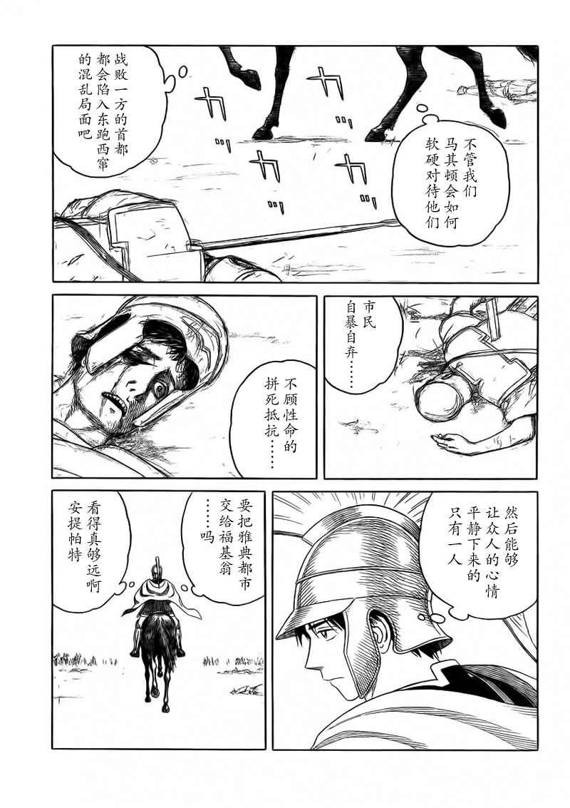 《历史之眼》漫画最新章节第94话免费下拉式在线观看章节第【16】张图片