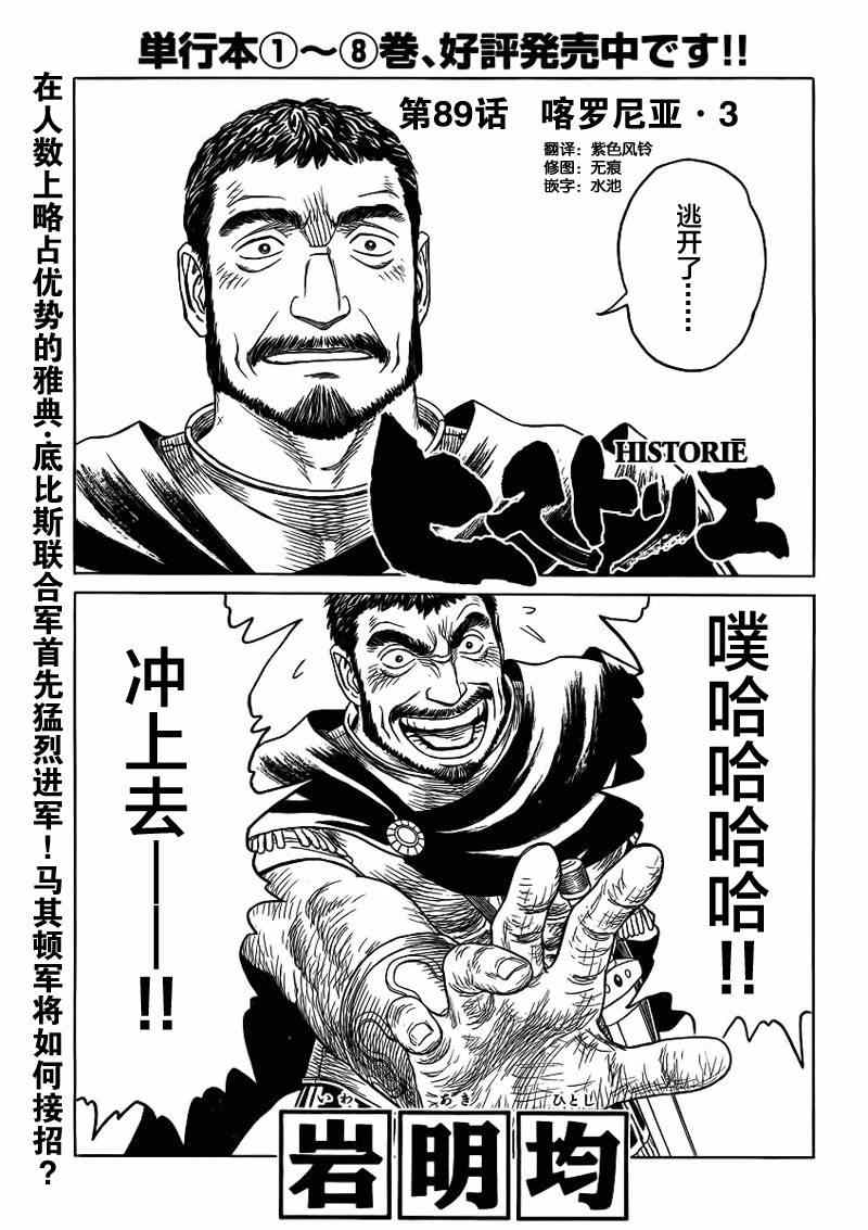 《历史之眼》漫画最新章节第89话免费下拉式在线观看章节第【1】张图片