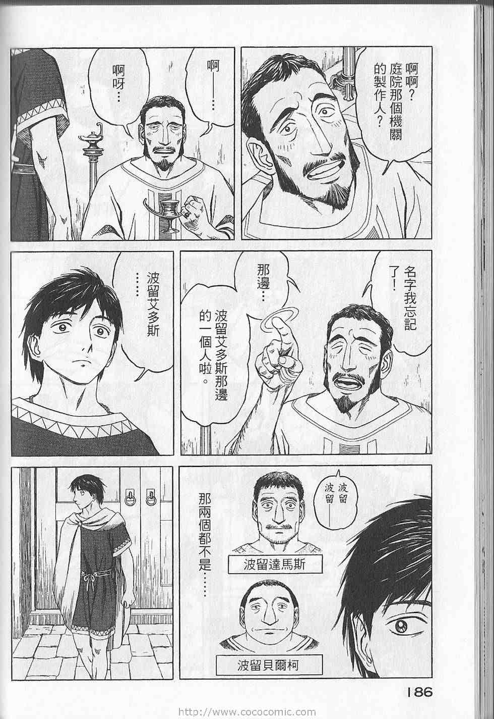 《历史之眼》漫画最新章节第5卷免费下拉式在线观看章节第【189】张图片