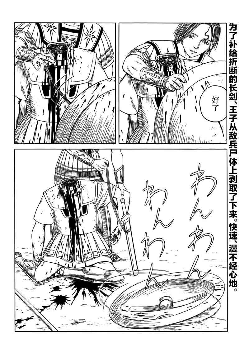 《历史之眼》漫画最新章节第93话免费下拉式在线观看章节第【3】张图片