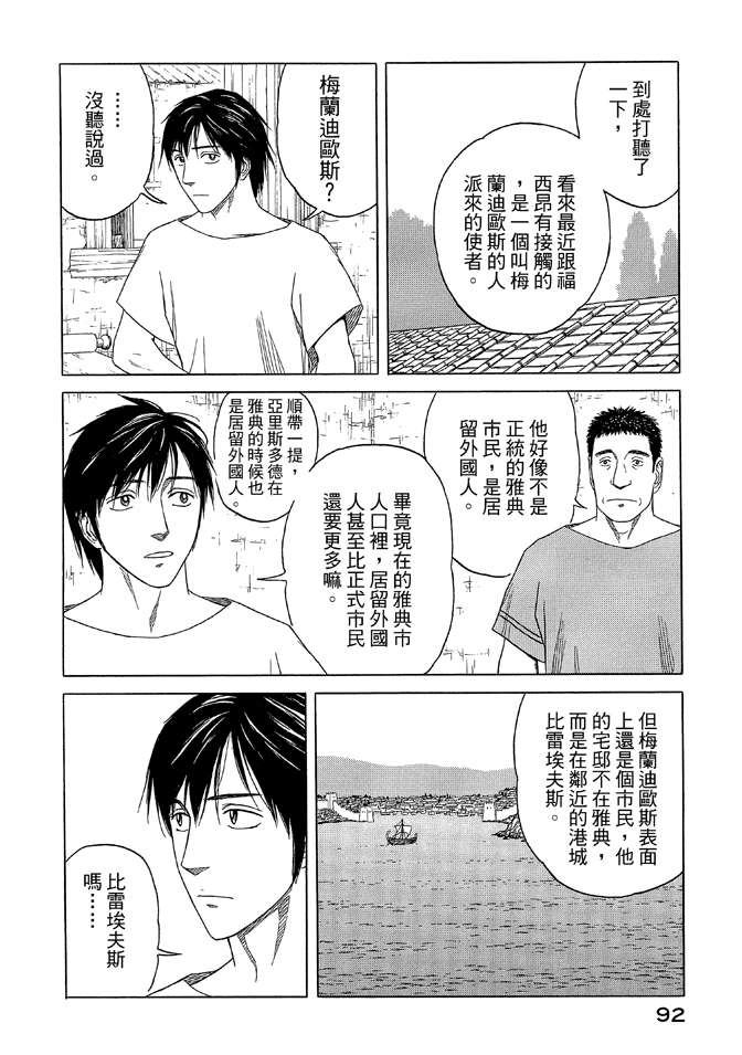 《历史之眼》漫画最新章节第9卷免费下拉式在线观看章节第【94】张图片