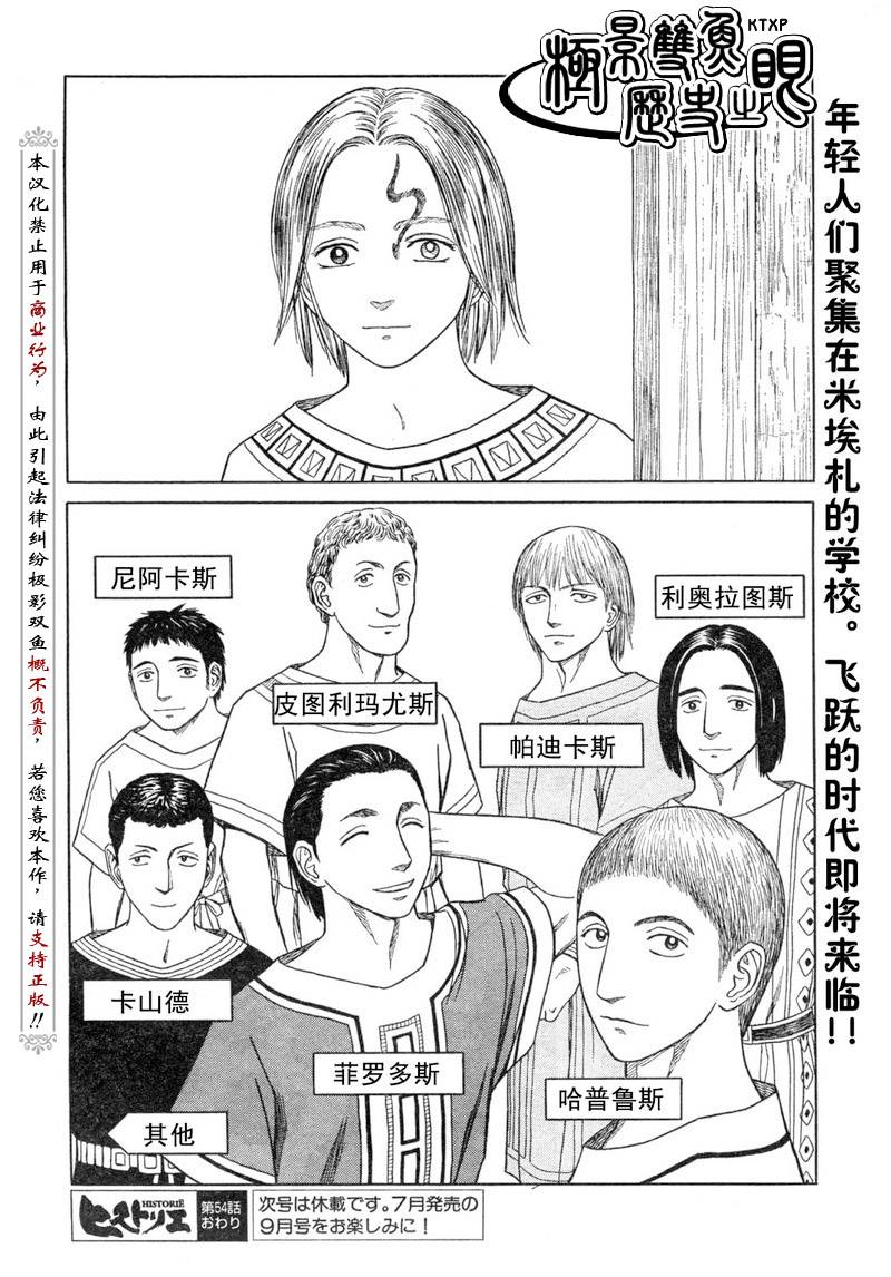 《历史之眼》漫画最新章节第54话免费下拉式在线观看章节第【11】张图片