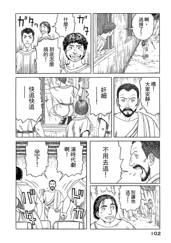 《历史之眼》漫画最新章节第7卷免费下拉式在线观看章节第【104】张图片