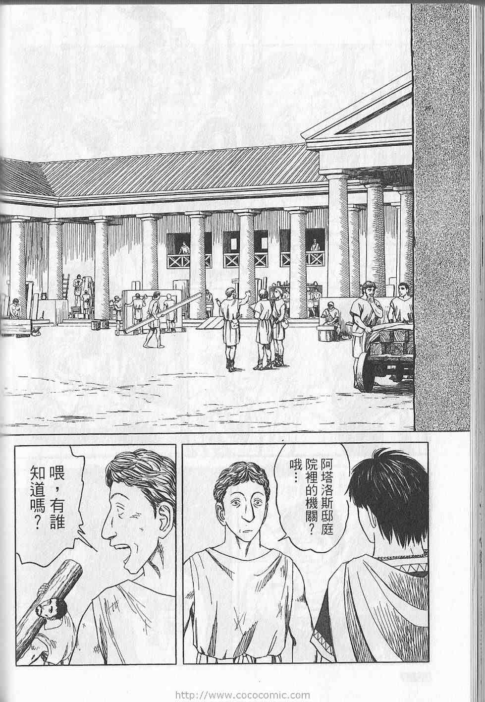 《历史之眼》漫画最新章节第5卷免费下拉式在线观看章节第【191】张图片