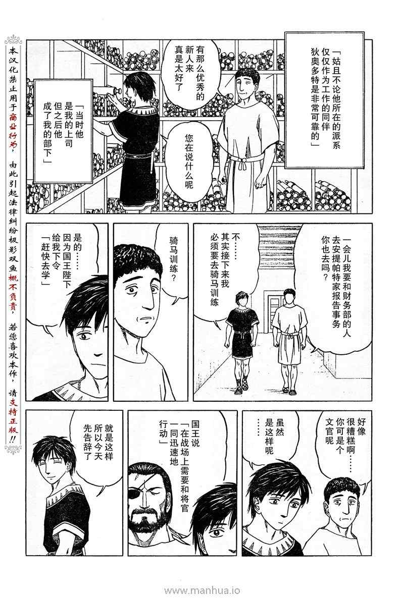 《历史之眼》漫画最新章节第51话免费下拉式在线观看章节第【13】张图片