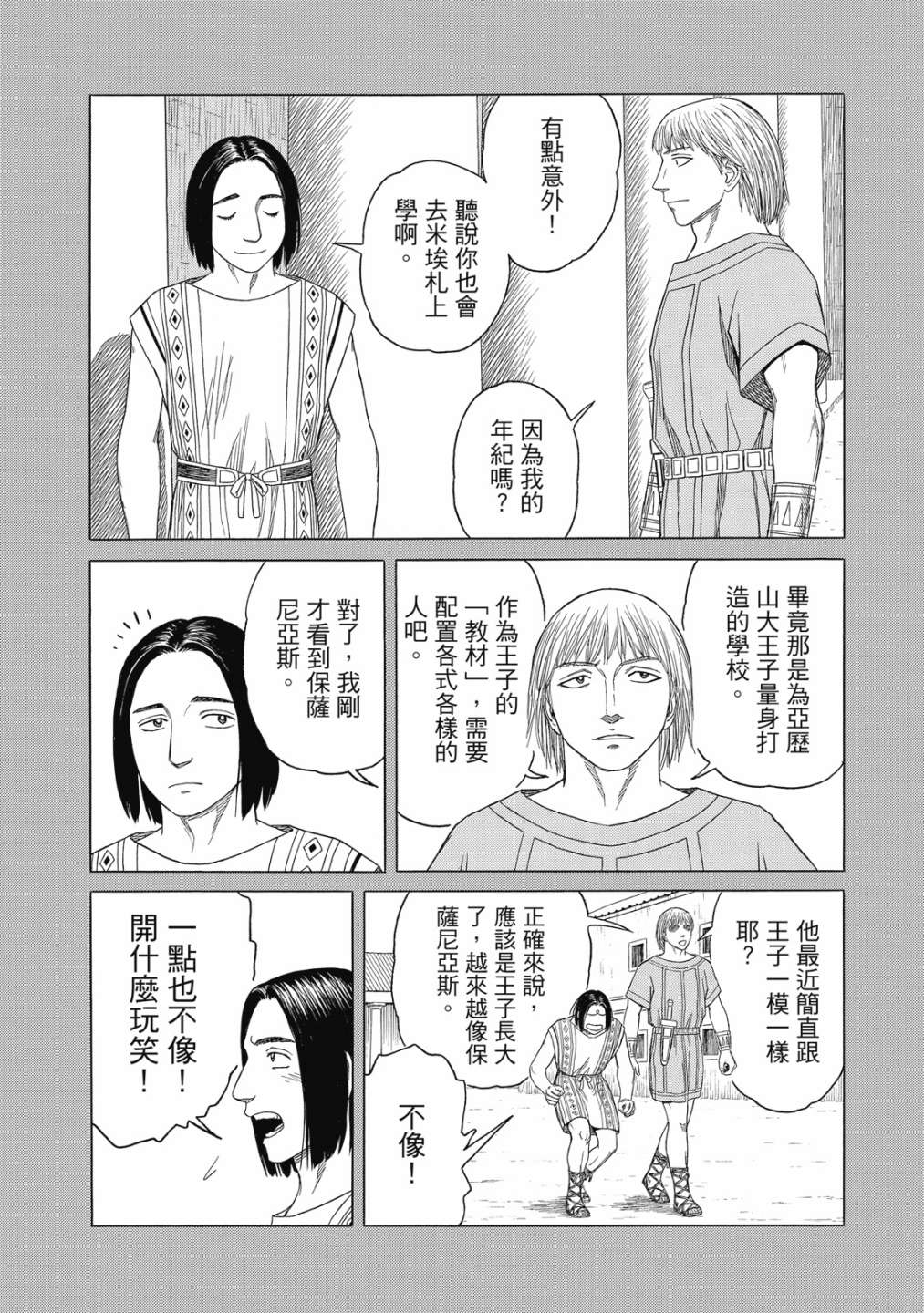 《历史之眼》漫画最新章节第11卷免费下拉式在线观看章节第【80】张图片