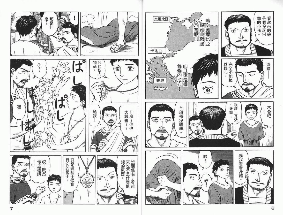 《历史之眼》漫画最新章节第3卷免费下拉式在线观看章节第【5】张图片