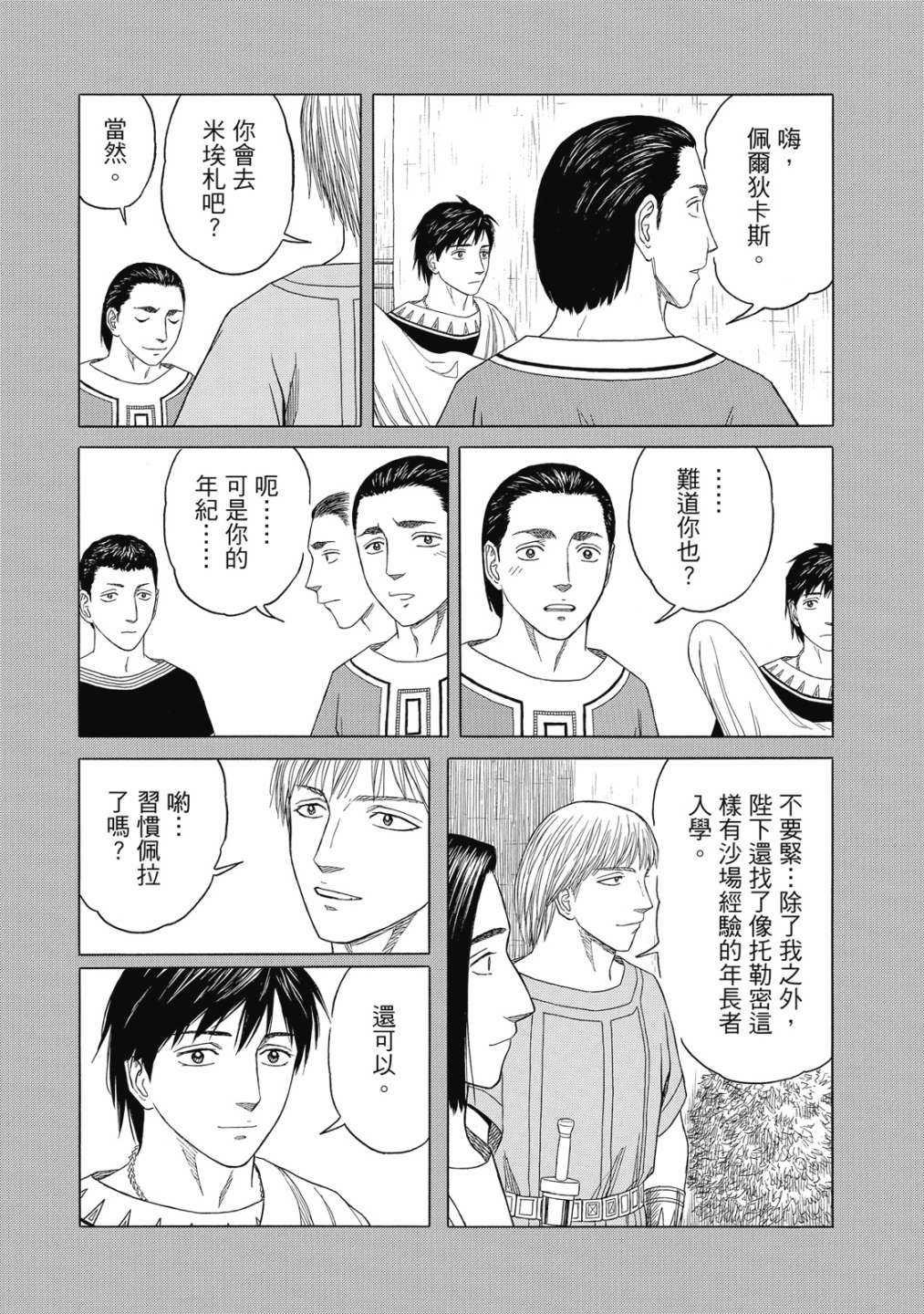 《历史之眼》漫画最新章节第11卷免费下拉式在线观看章节第【83】张图片