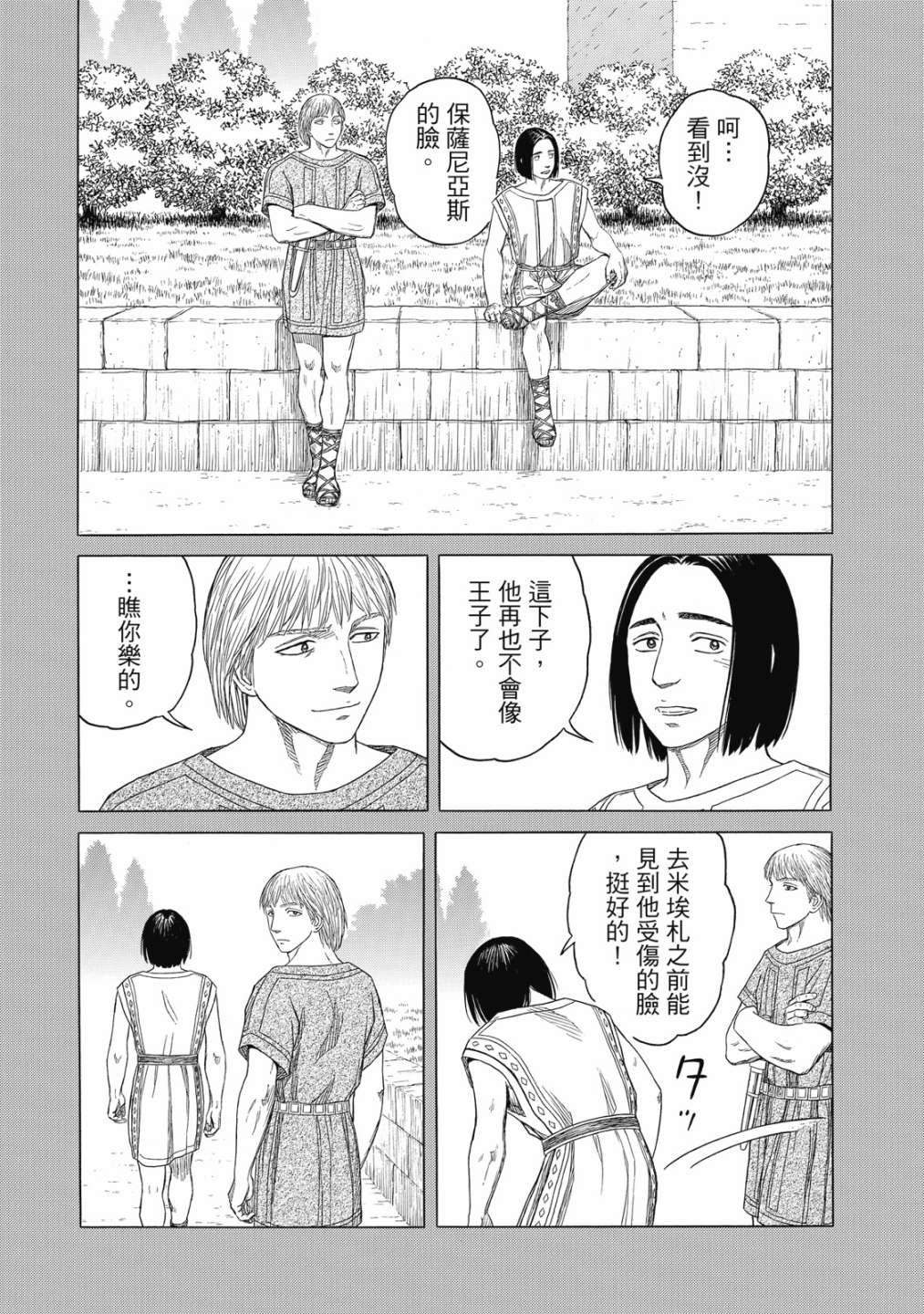 《历史之眼》漫画最新章节第11卷免费下拉式在线观看章节第【127】张图片