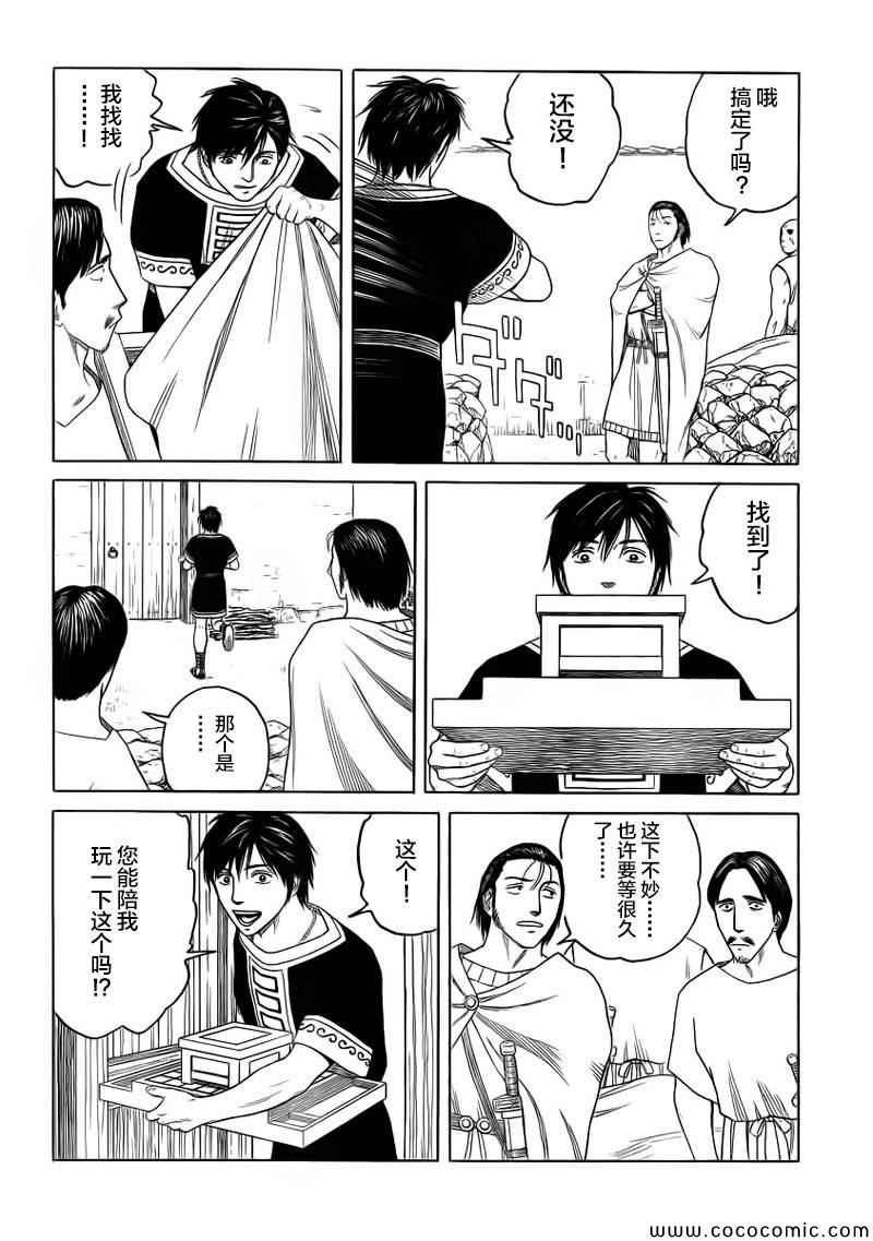 《历史之眼》漫画最新章节第84话免费下拉式在线观看章节第【6】张图片