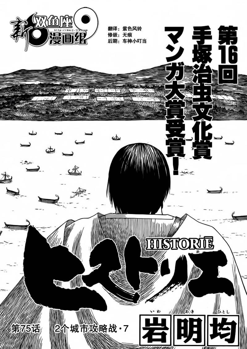 《历史之眼》漫画最新章节第75话免费下拉式在线观看章节第【1】张图片