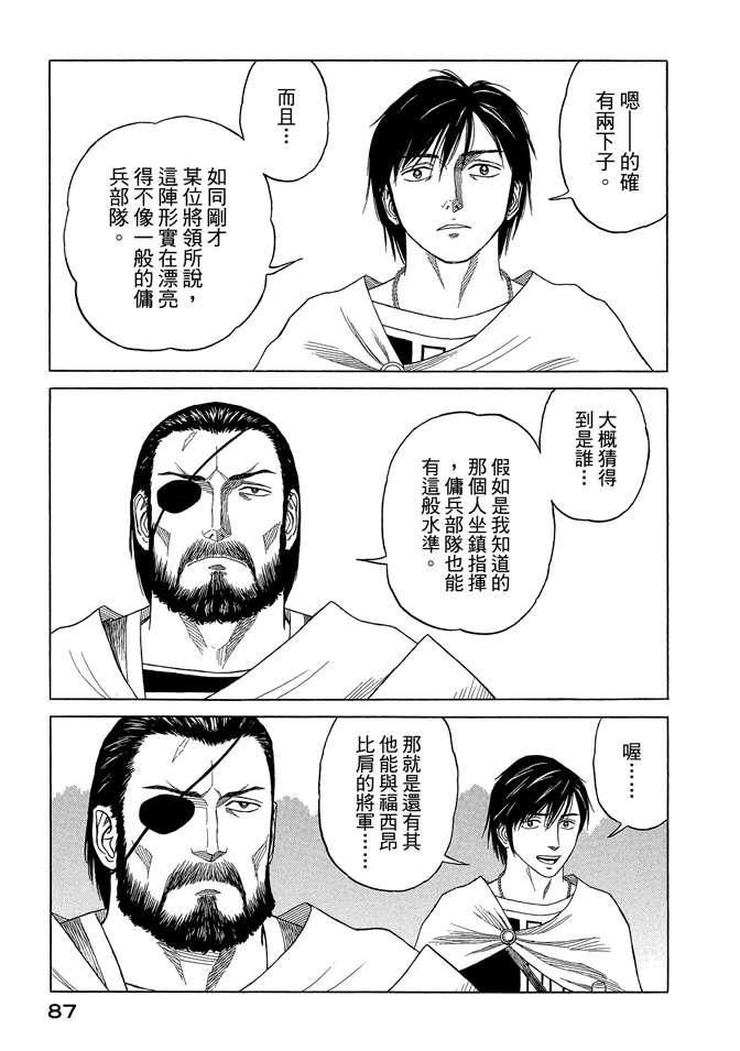 《历史之眼》漫画最新章节第8卷免费下拉式在线观看章节第【89】张图片