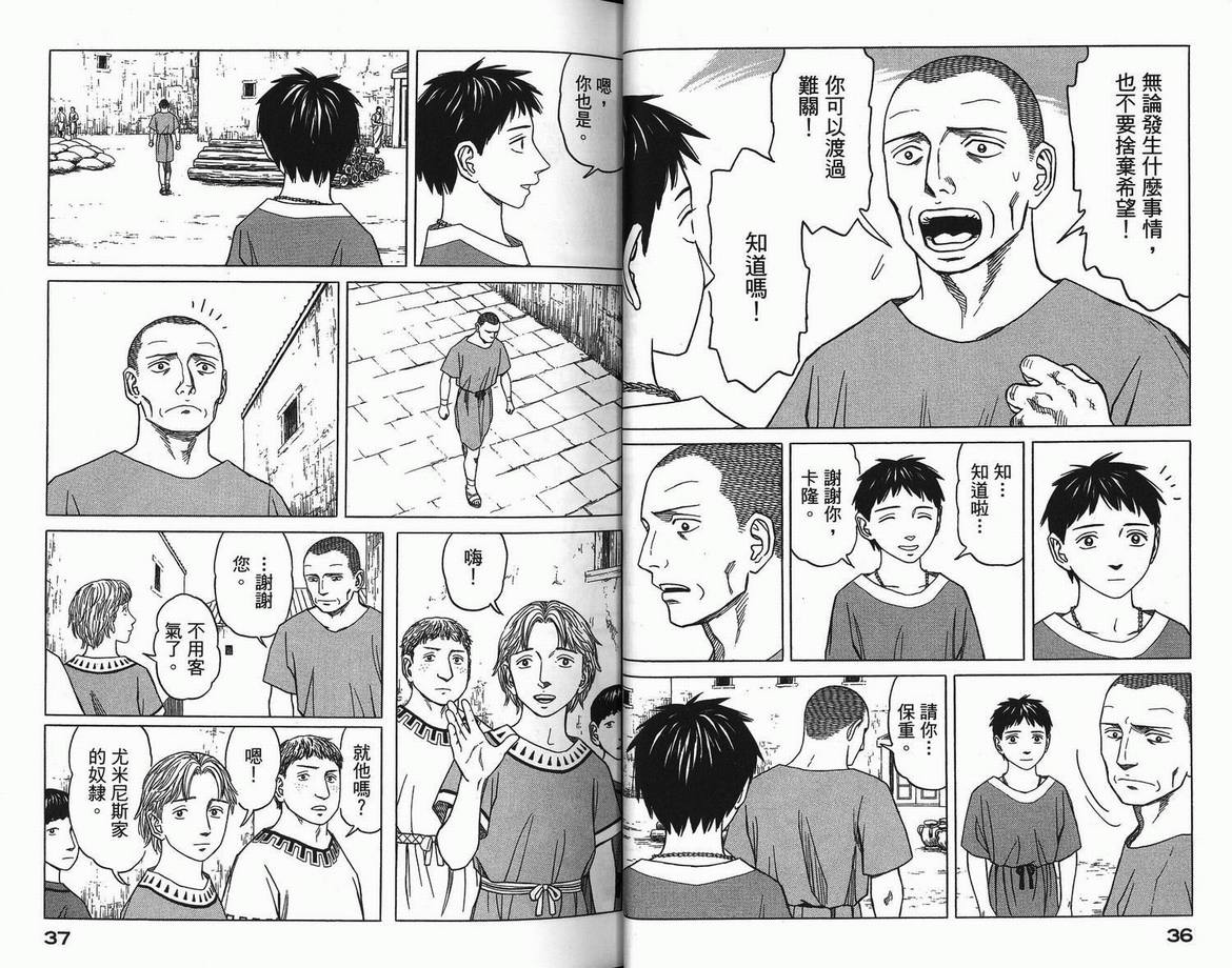 《历史之眼》漫画最新章节第3卷免费下拉式在线观看章节第【20】张图片