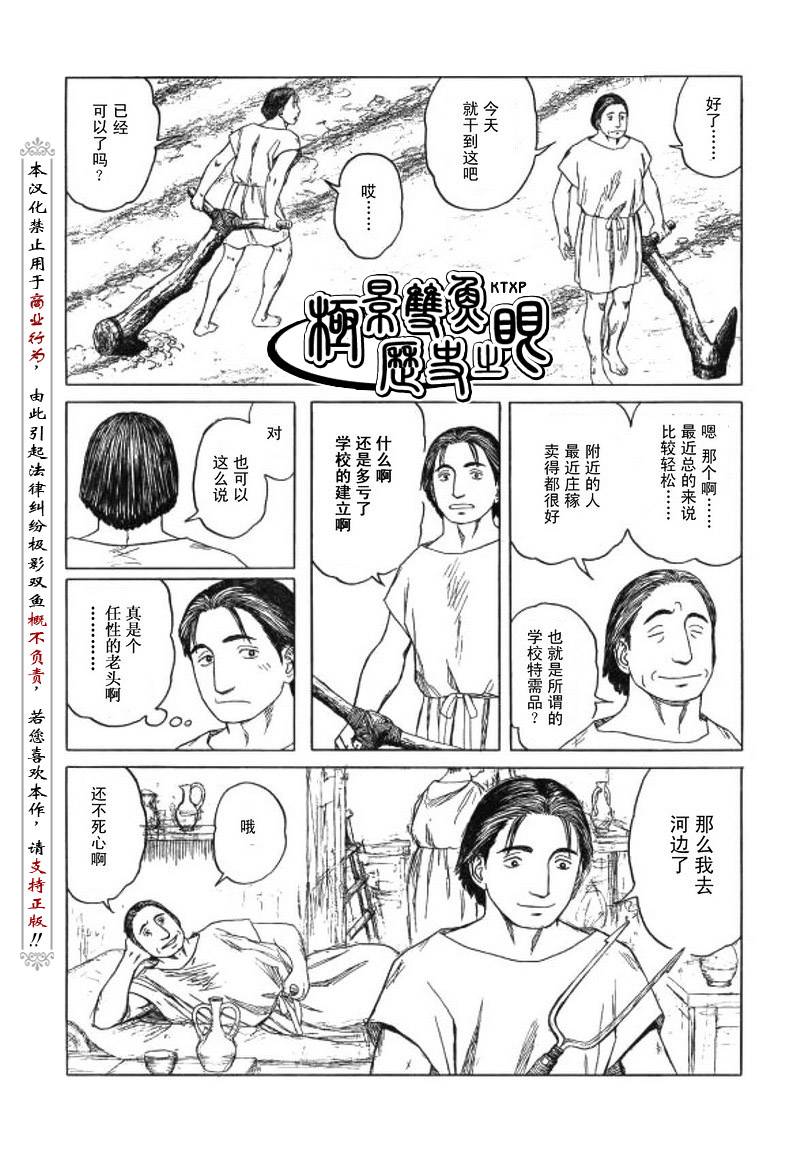 《历史之眼》漫画最新章节第55话免费下拉式在线观看章节第【20】张图片