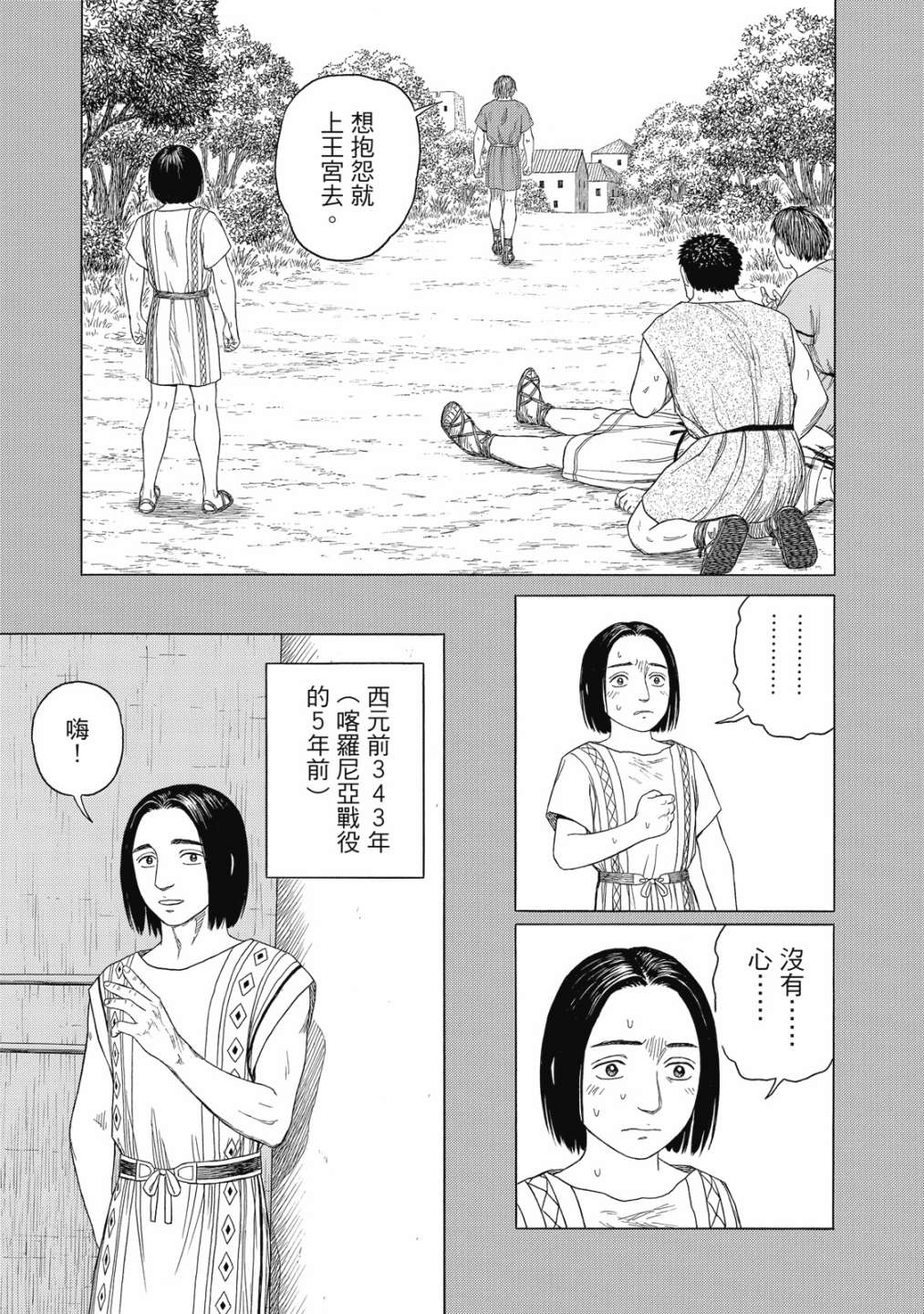 《历史之眼》漫画最新章节第11卷免费下拉式在线观看章节第【79】张图片