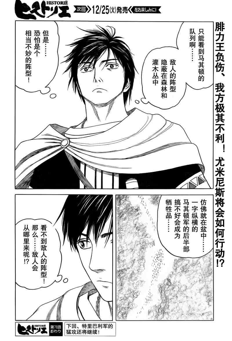 《历史之眼》漫画最新章节第78话免费下拉式在线观看章节第【21】张图片