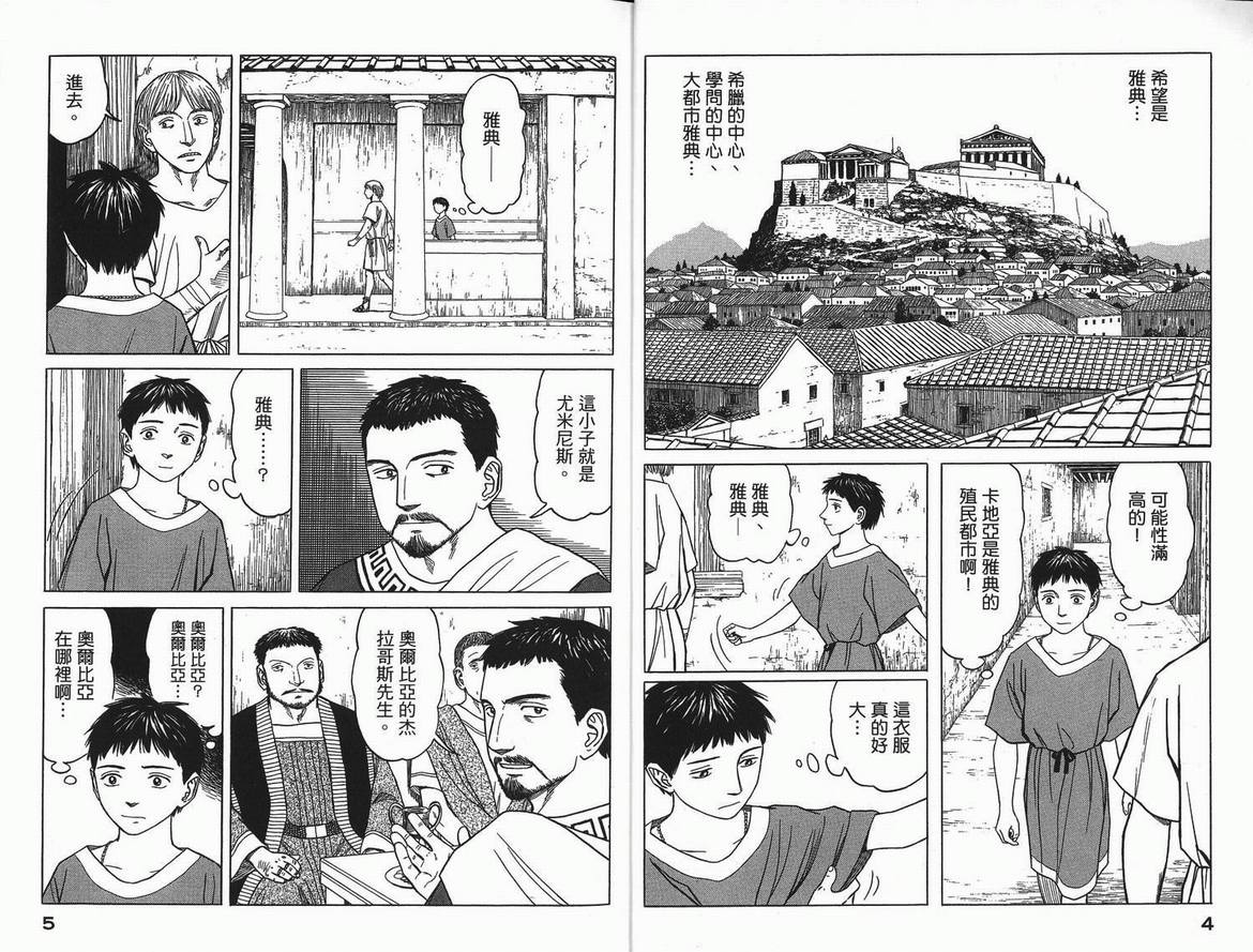 《历史之眼》漫画最新章节第3卷免费下拉式在线观看章节第【4】张图片