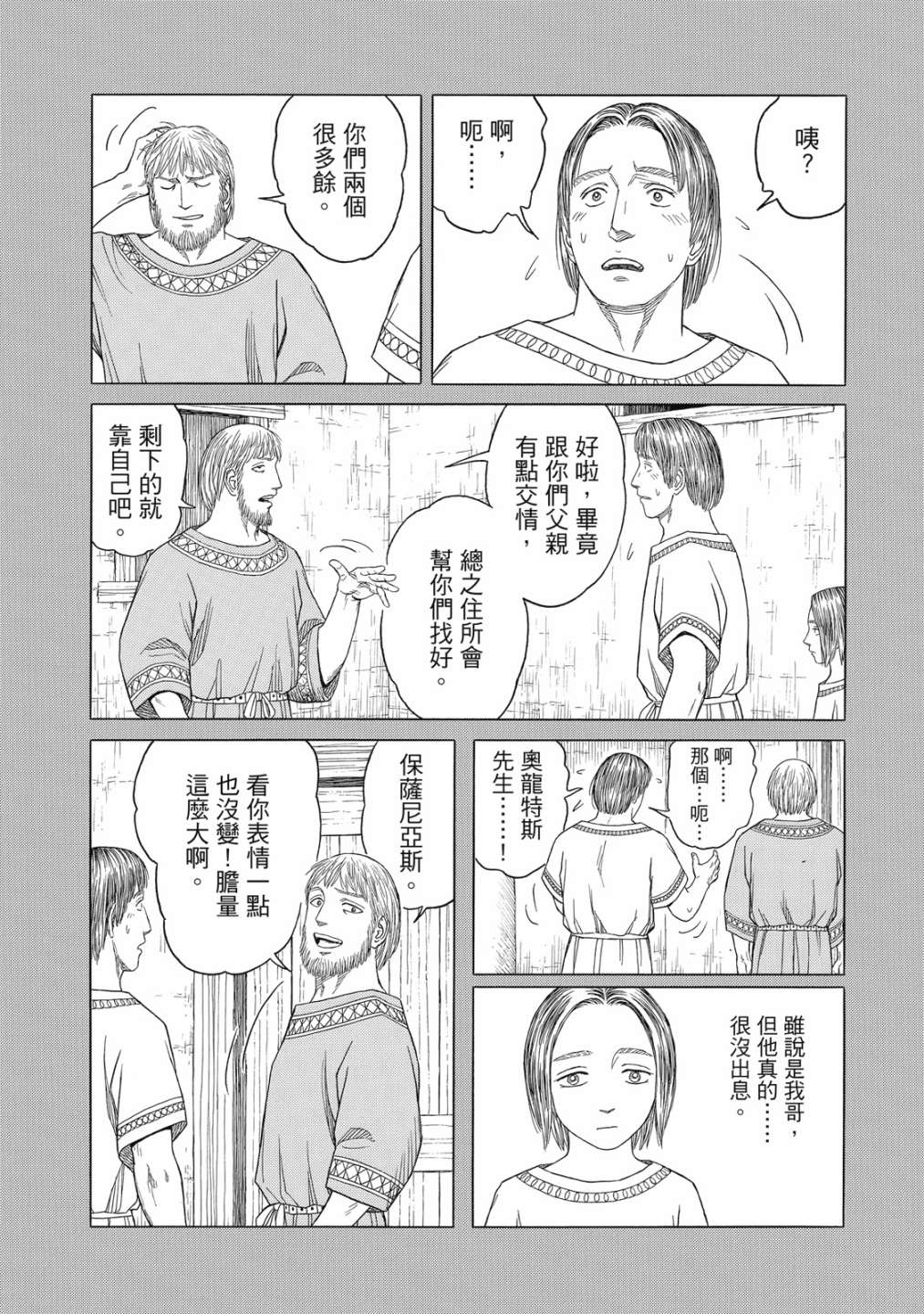 《历史之眼》漫画最新章节第11卷免费下拉式在线观看章节第【52】张图片