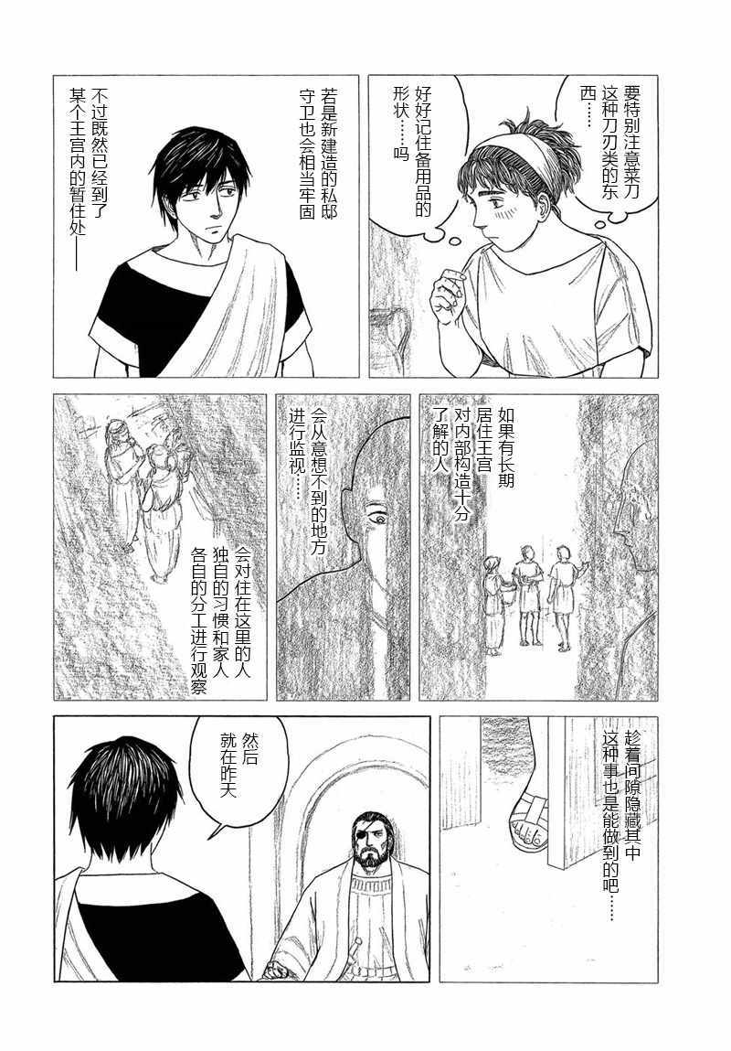 《历史之眼》漫画最新章节第105话免费下拉式在线观看章节第【7】张图片