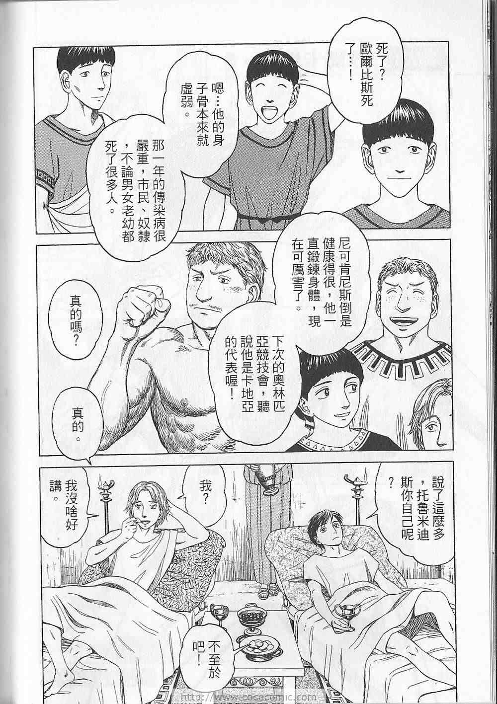 《历史之眼》漫画最新章节第5卷免费下拉式在线观看章节第【45】张图片