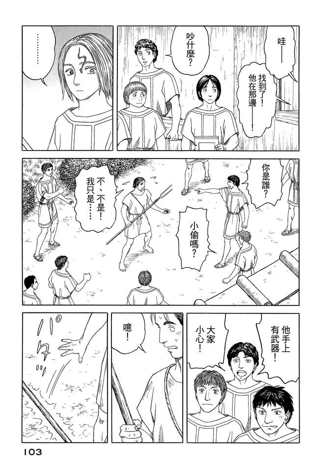 《历史之眼》漫画最新章节第7卷免费下拉式在线观看章节第【105】张图片