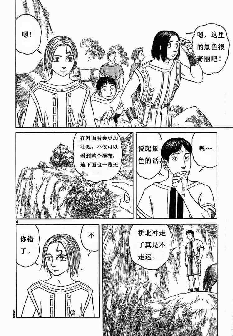 《历史之眼》漫画最新章节第56话免费下拉式在线观看章节第【4】张图片